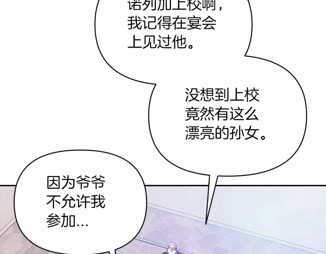 第33话 他是我选的 第101页