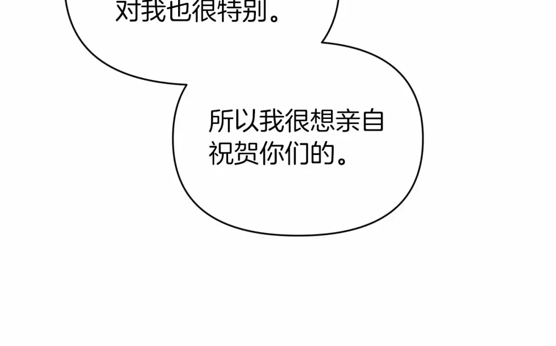 第33话 他是我选的 第103页