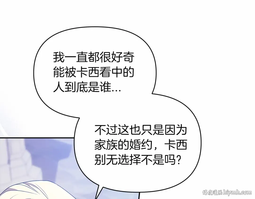 第33话 他是我选的 第104页