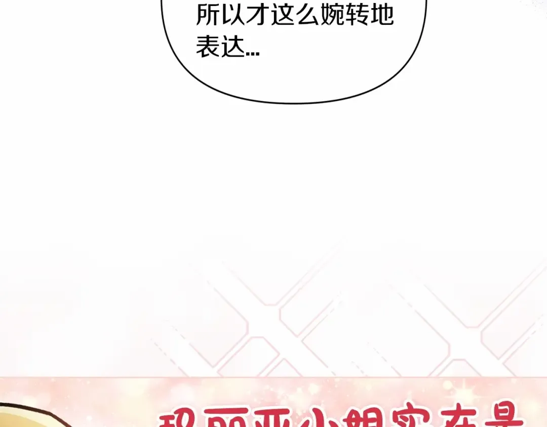 第33话 他是我选的 第107页