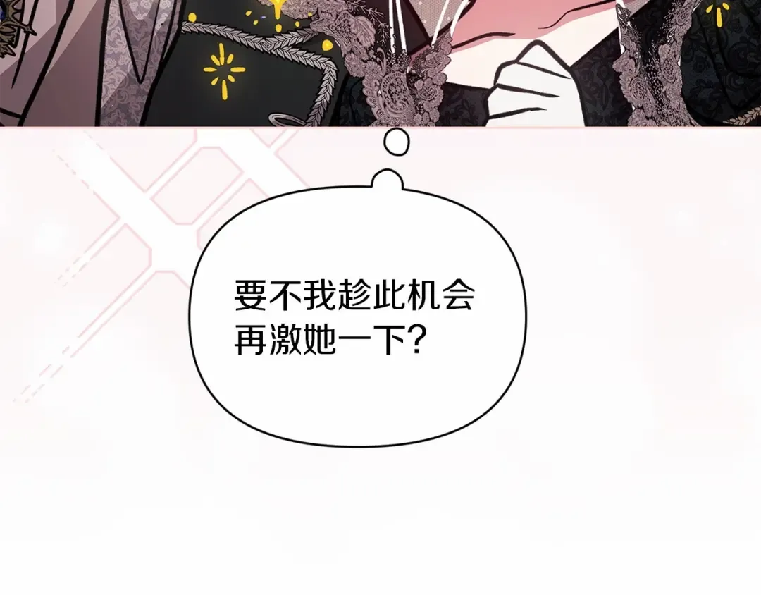 第33话 他是我选的 第109页