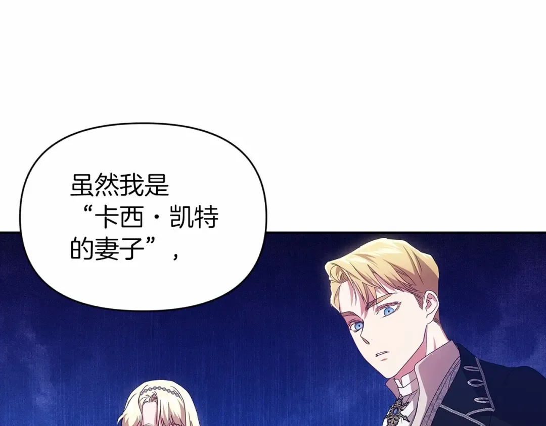 第33话 他是我选的 第110页