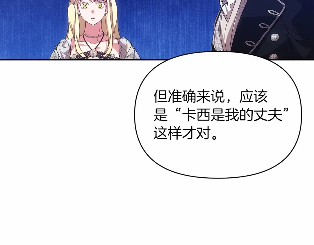 第33话 他是我选的 第111页
