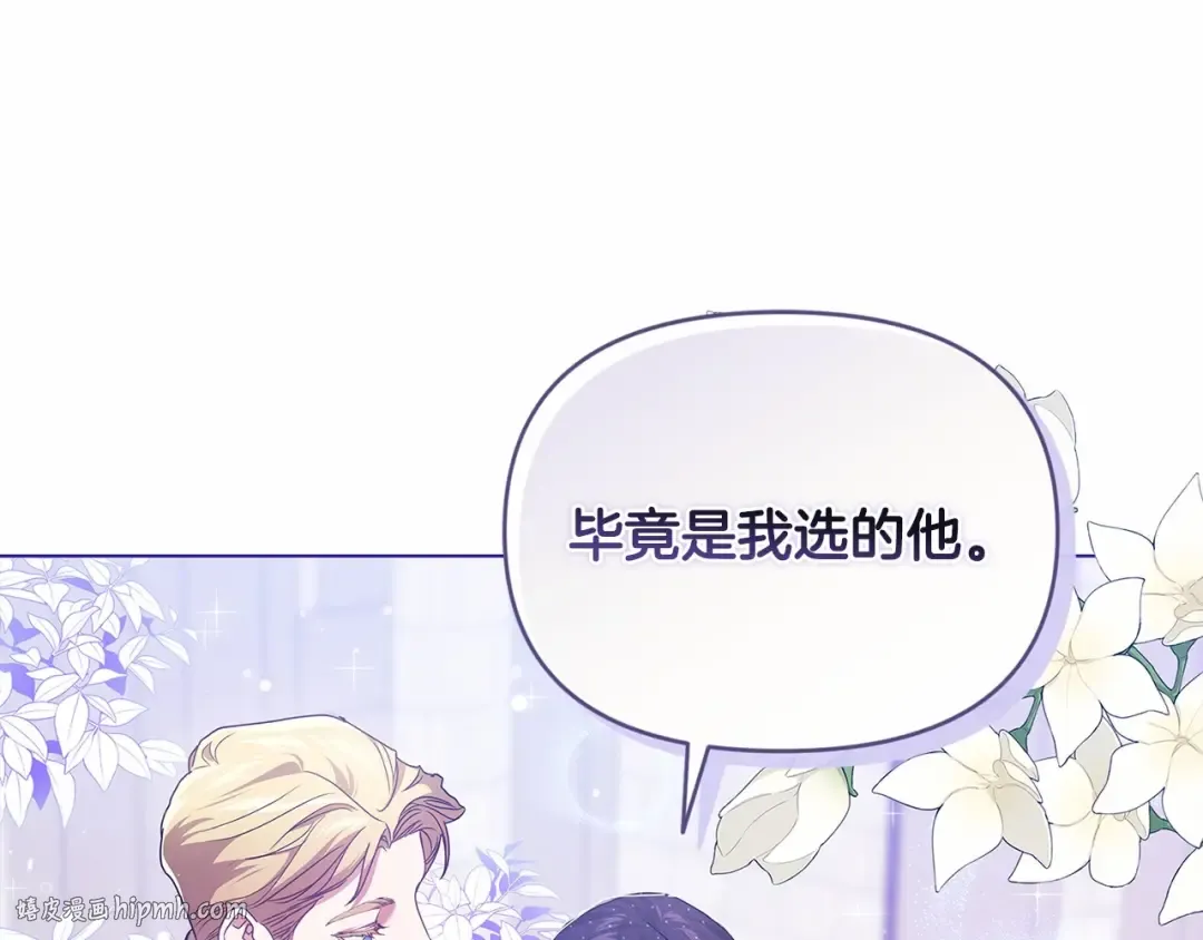 第33话 他是我选的 第112页