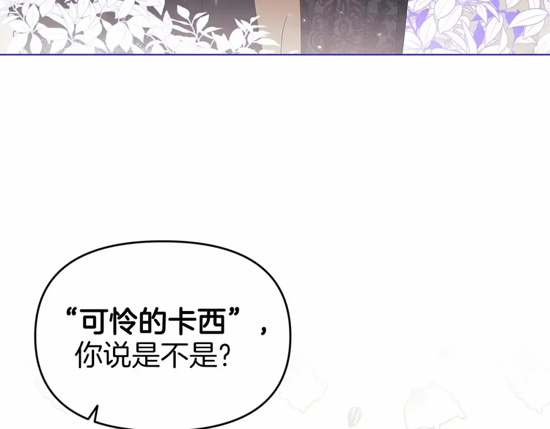 第33话 他是我选的 第114页