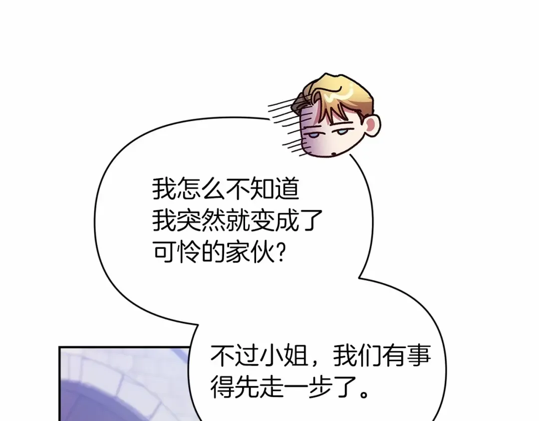 第33话 他是我选的 第117页