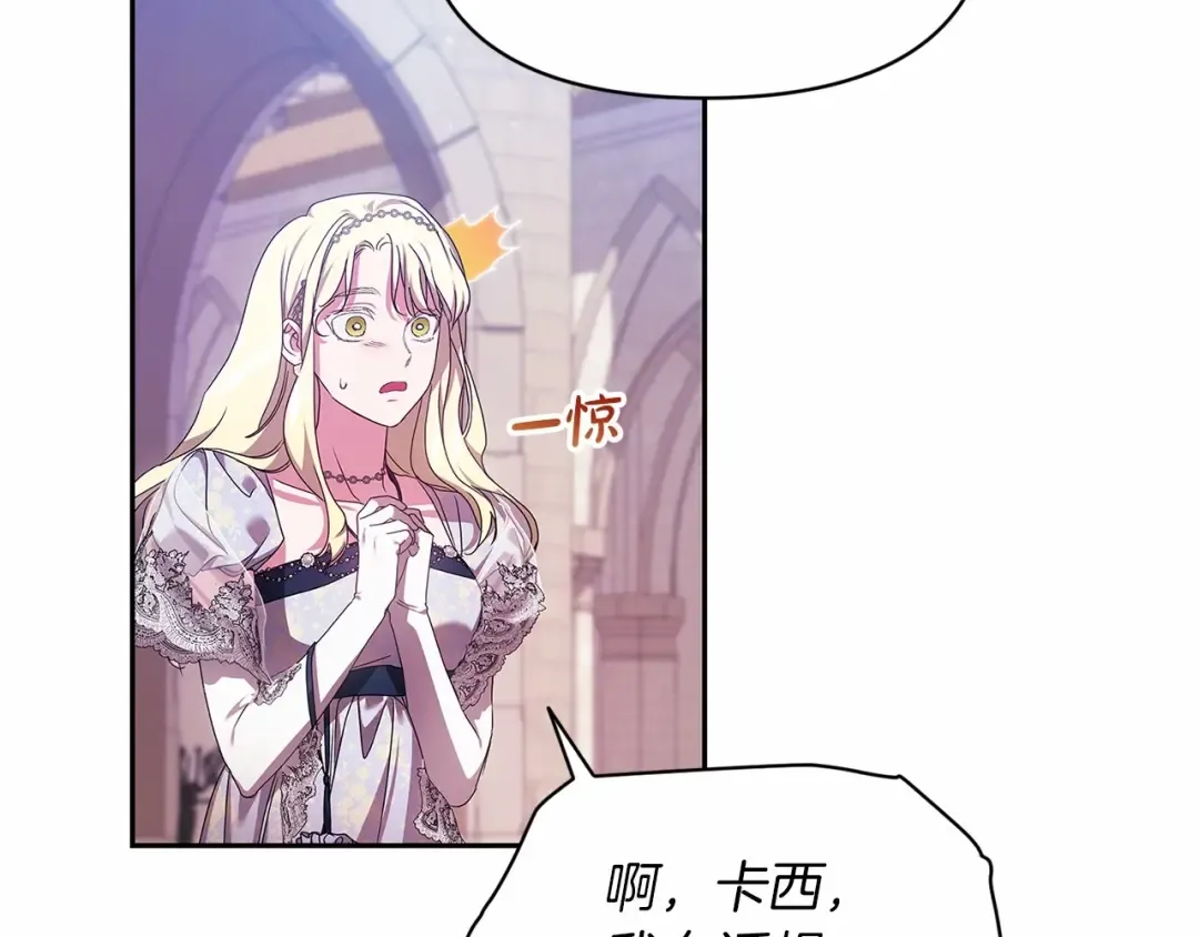 第33话 他是我选的 第118页
