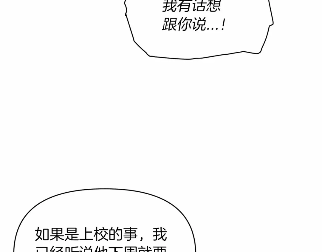 第33话 他是我选的 第119页