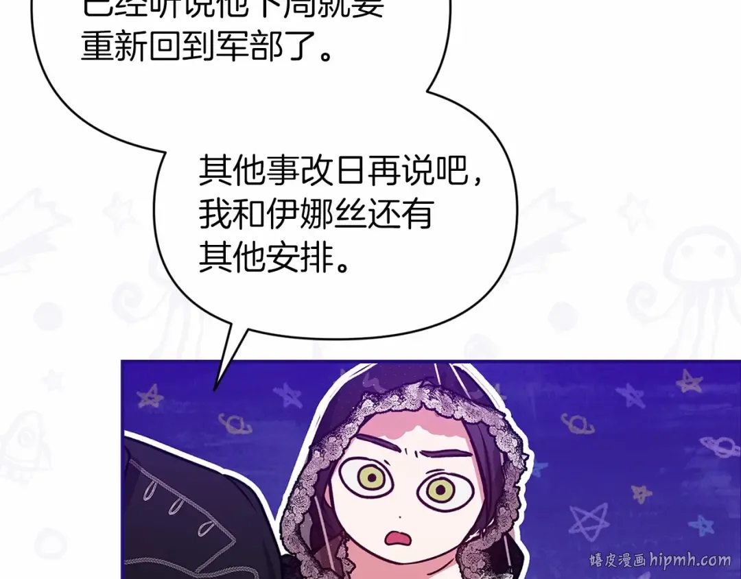 第33话 他是我选的 第120页