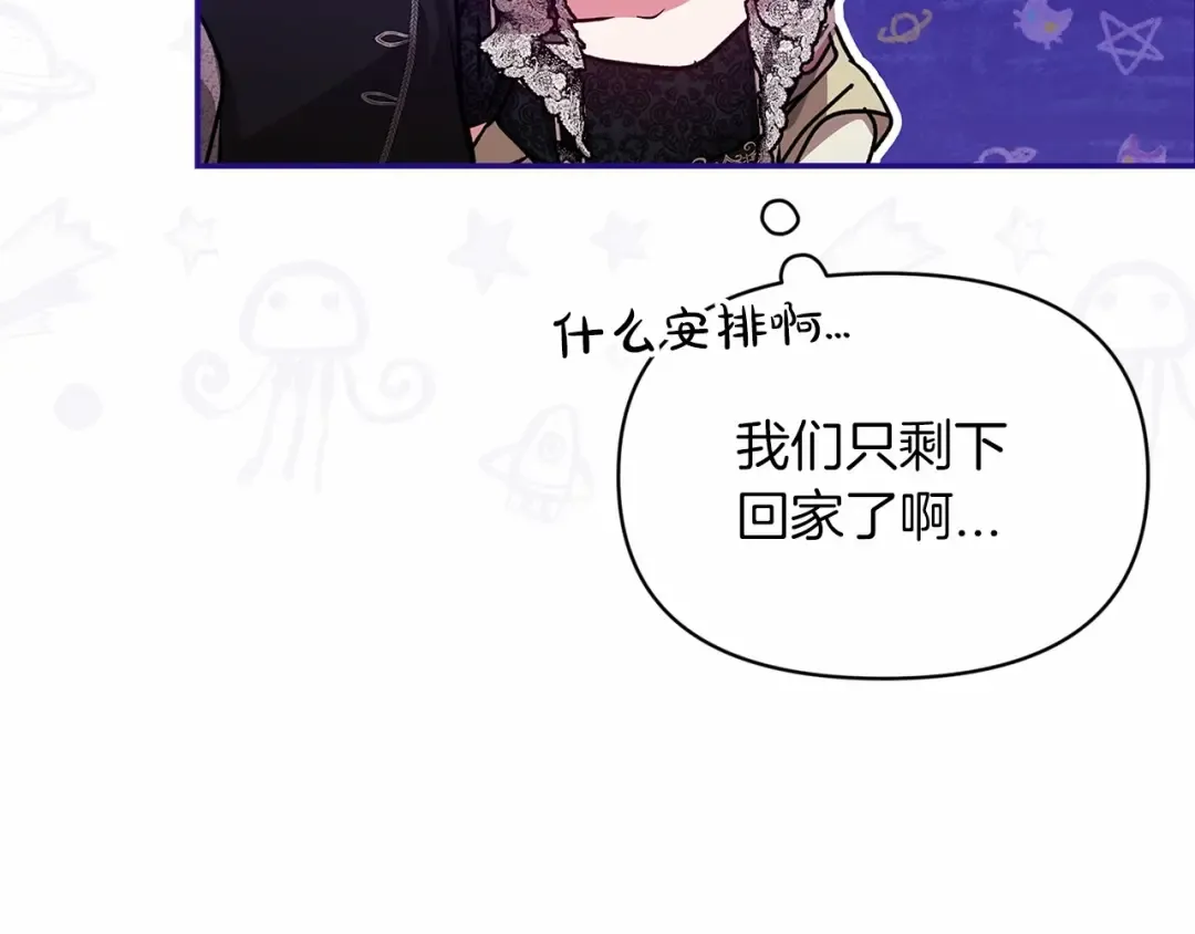 第33话 他是我选的 第121页