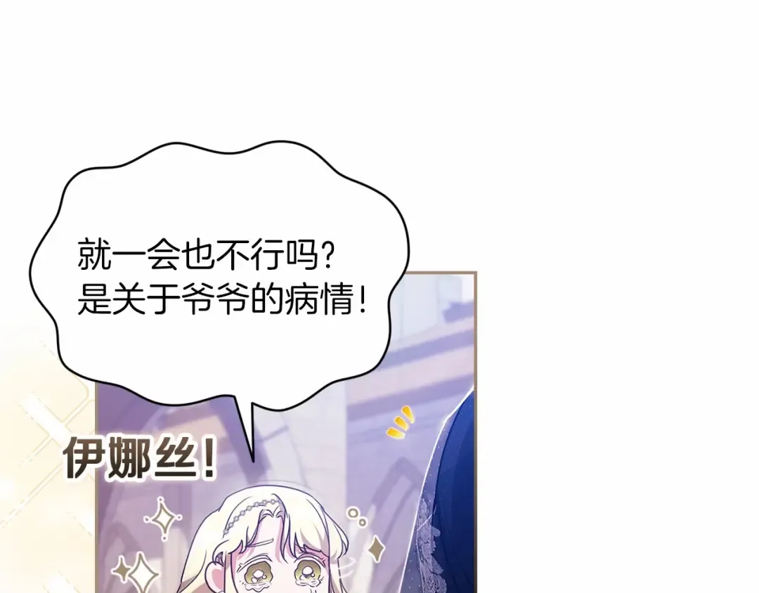第33话 他是我选的 第122页