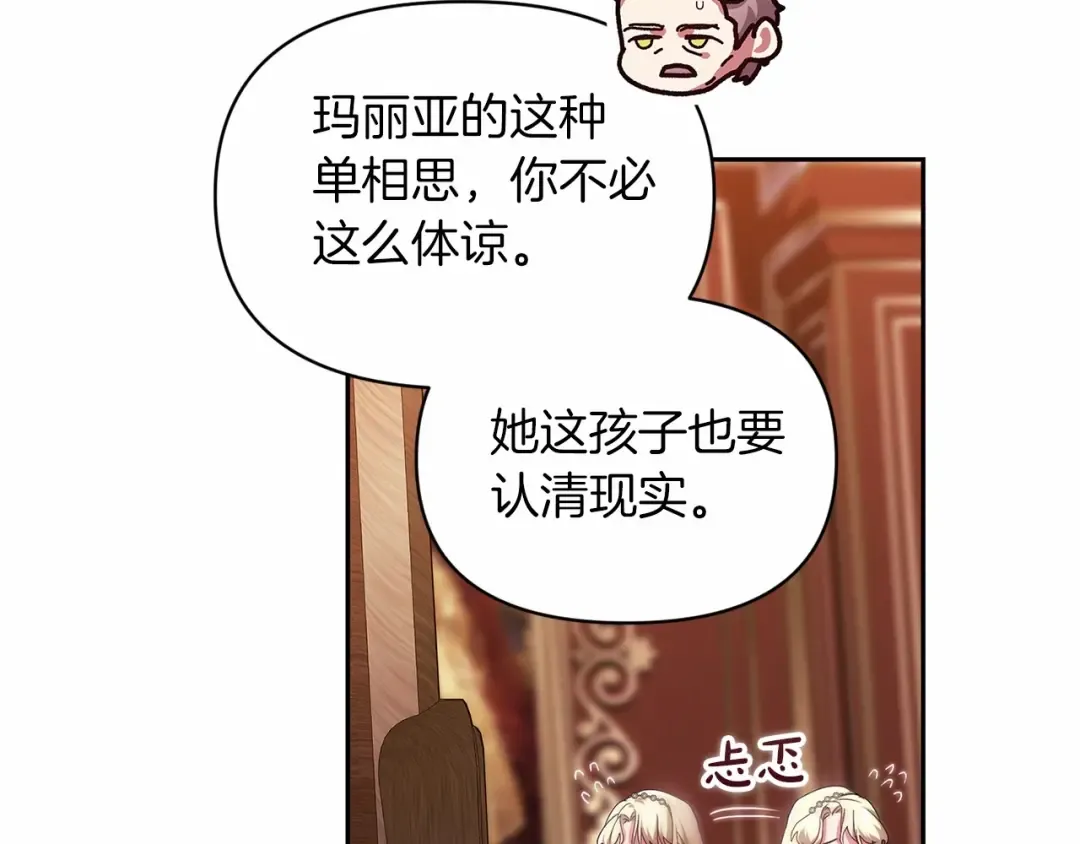 第33话 他是我选的 第133页