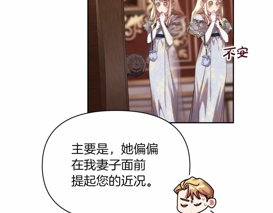 第33话 他是我选的 第134页