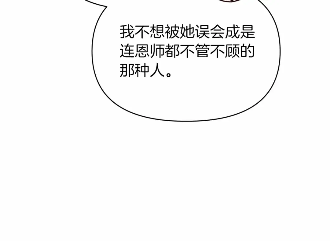 第33话 他是我选的 第135页