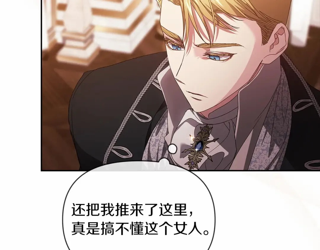 第33话 他是我选的 第137页