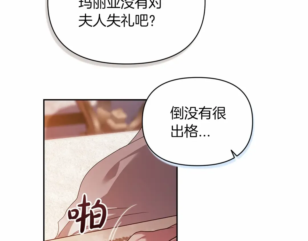 第33话 他是我选的 第139页
