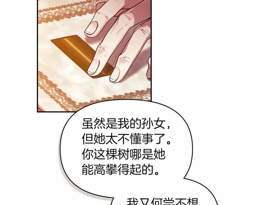 第33话 他是我选的 第140页