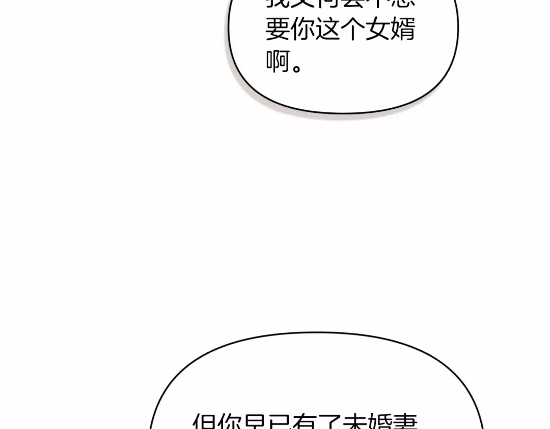 第33话 他是我选的 第141页