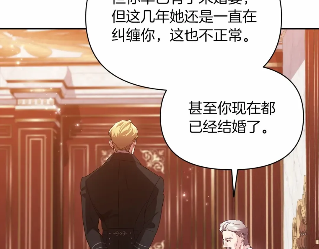 第33话 他是我选的 第142页