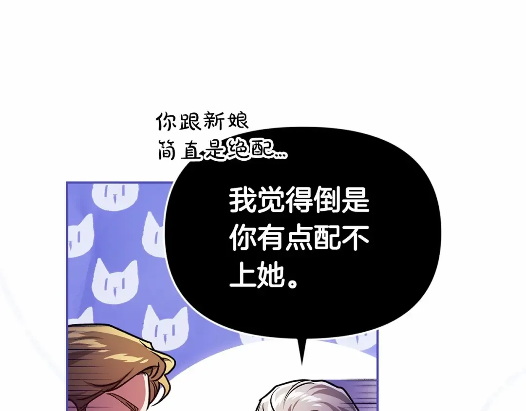第33话 他是我选的 第145页
