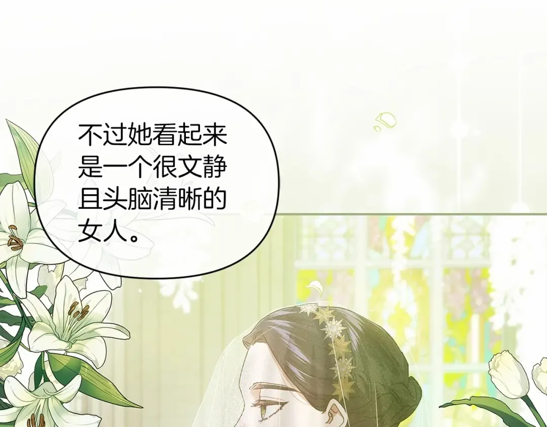 第33话 他是我选的 第149页