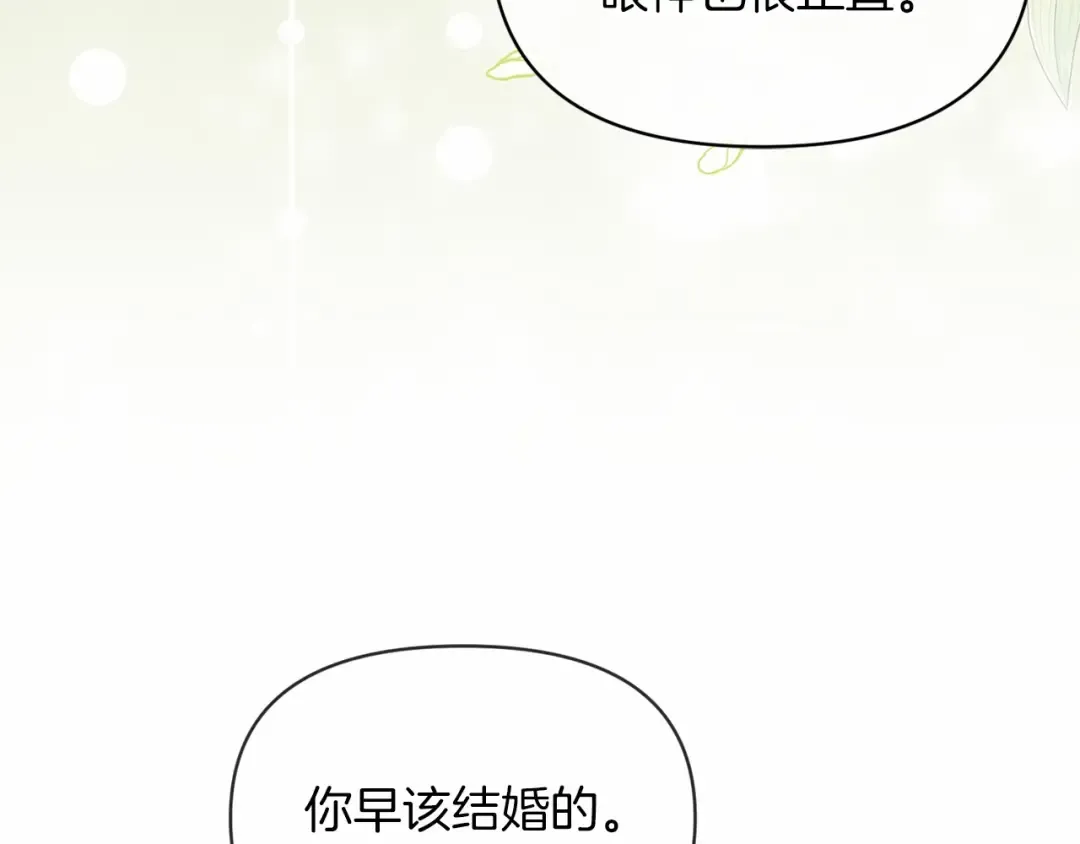 第33话 他是我选的 第151页