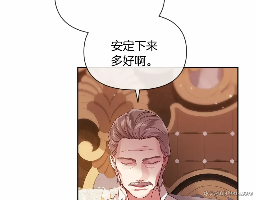 第33话 他是我选的 第152页