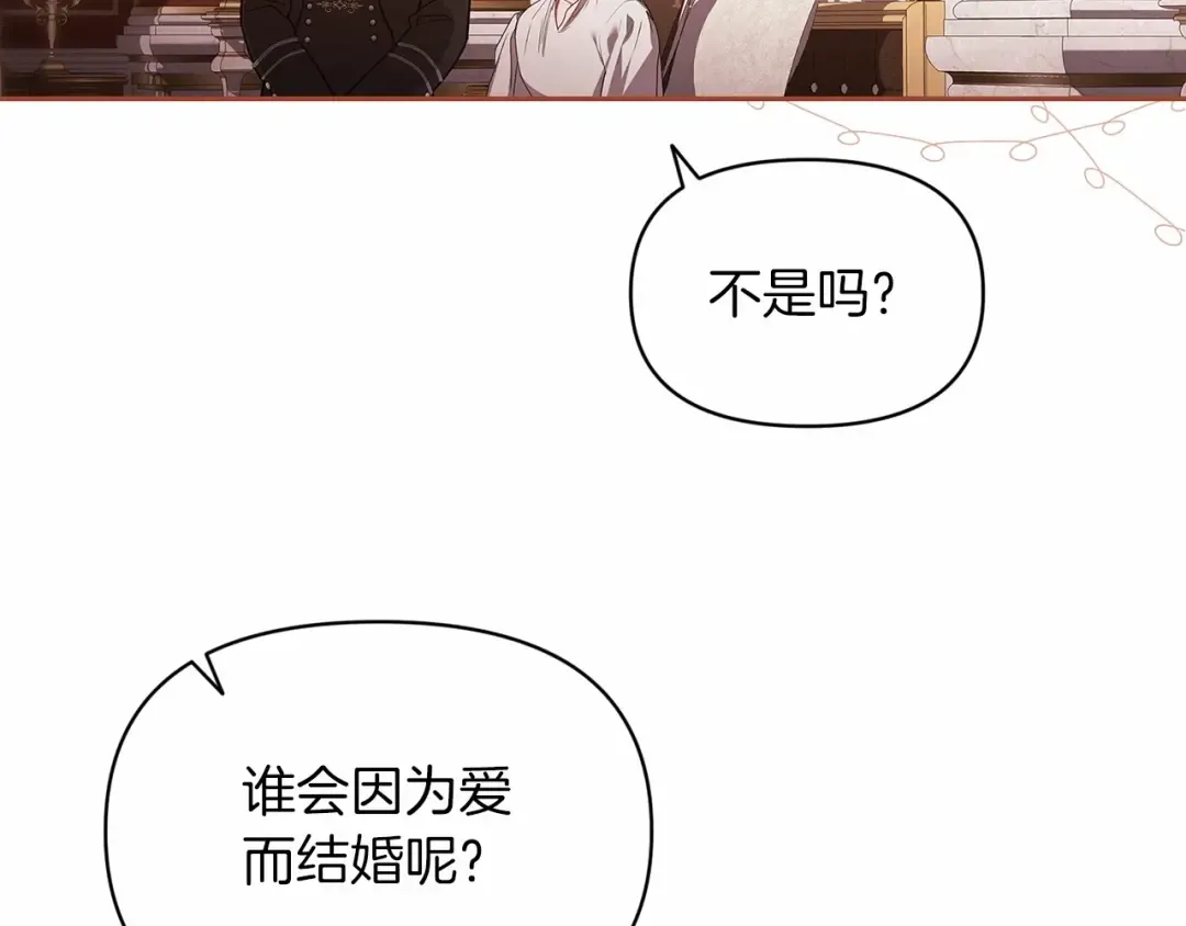 第33话 他是我选的 第161页