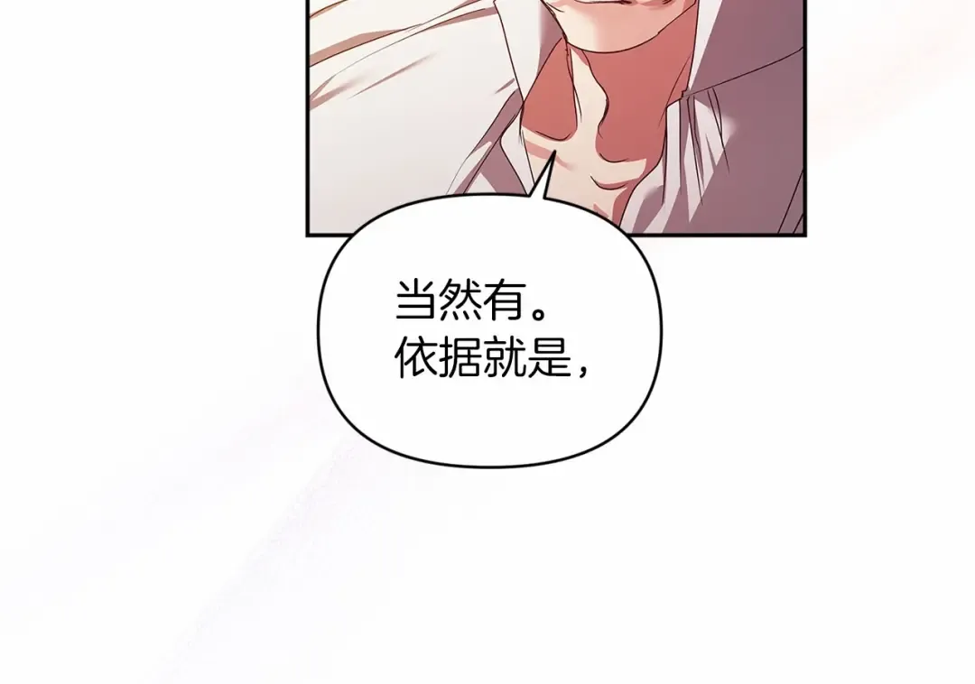 第33话 他是我选的 第163页