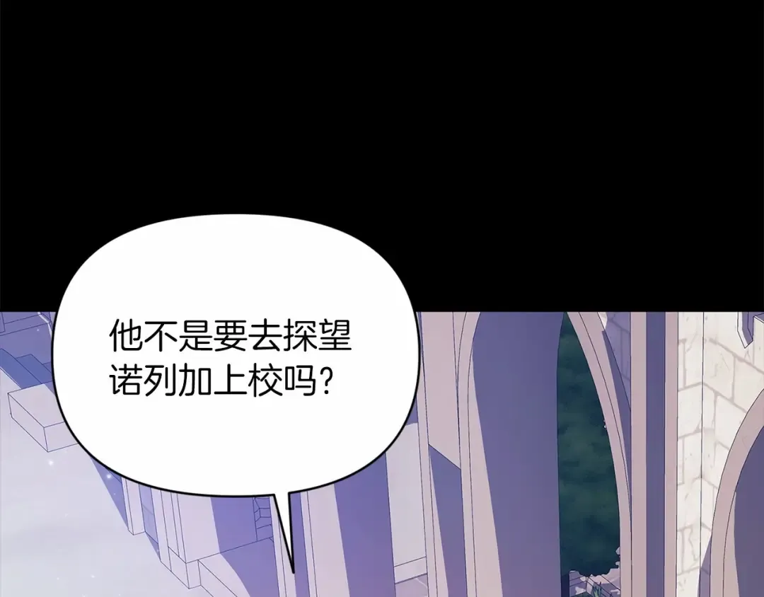 第34话 胸针的秘密 第9页