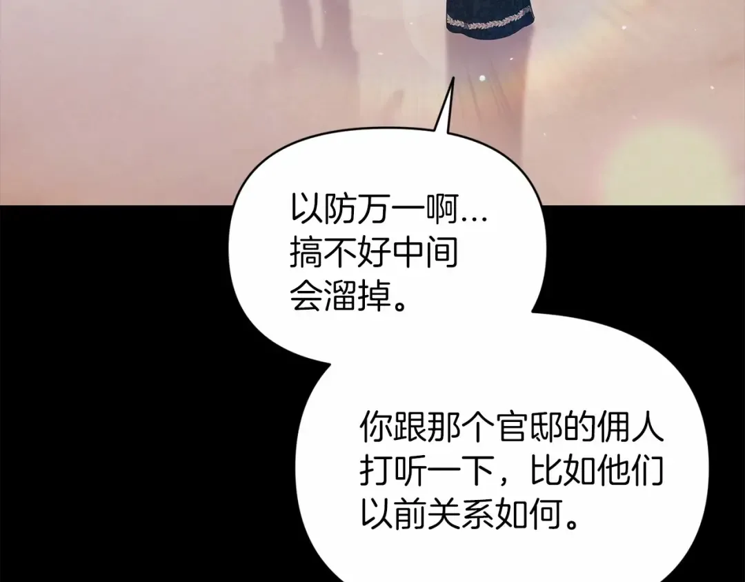 第34话 胸针的秘密 第11页
