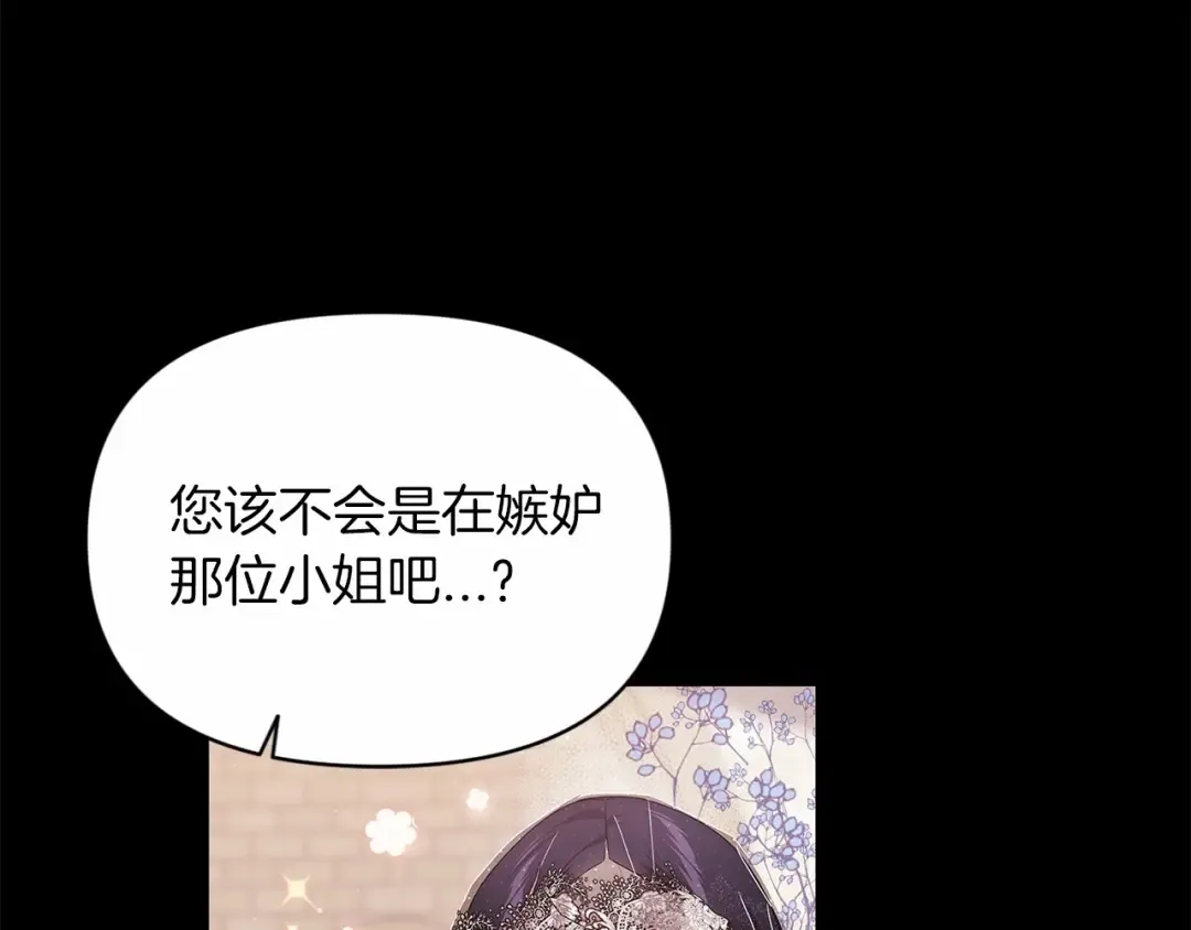 第34话 胸针的秘密 第13页