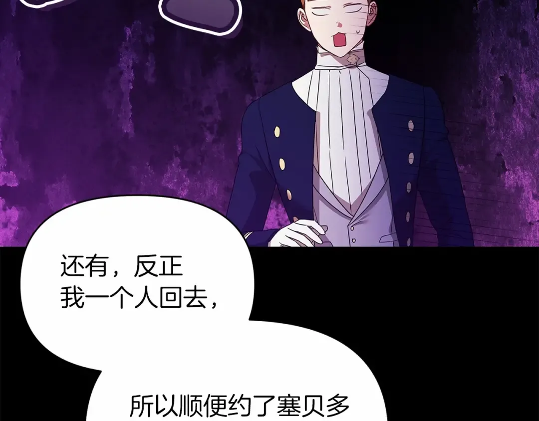 第34话 胸针的秘密 第18页