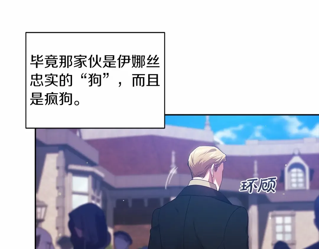 第34话 胸针的秘密 第30页