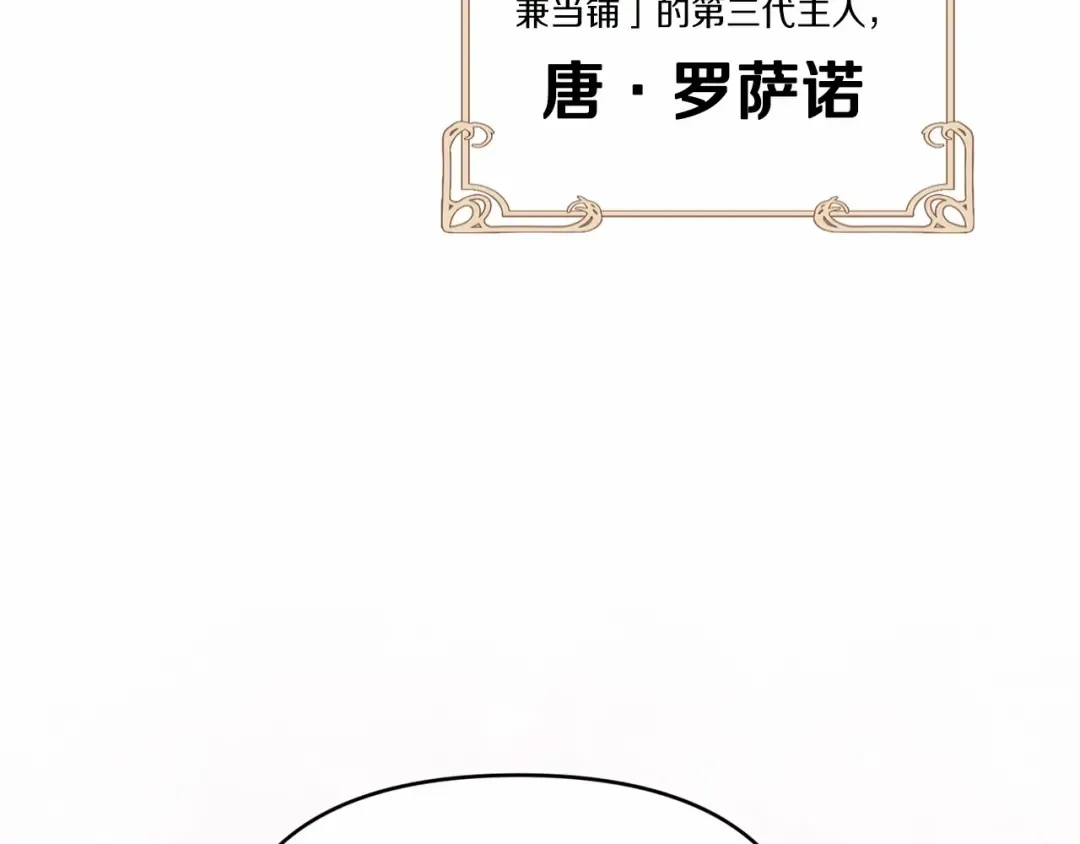 第34话 胸针的秘密 第65页