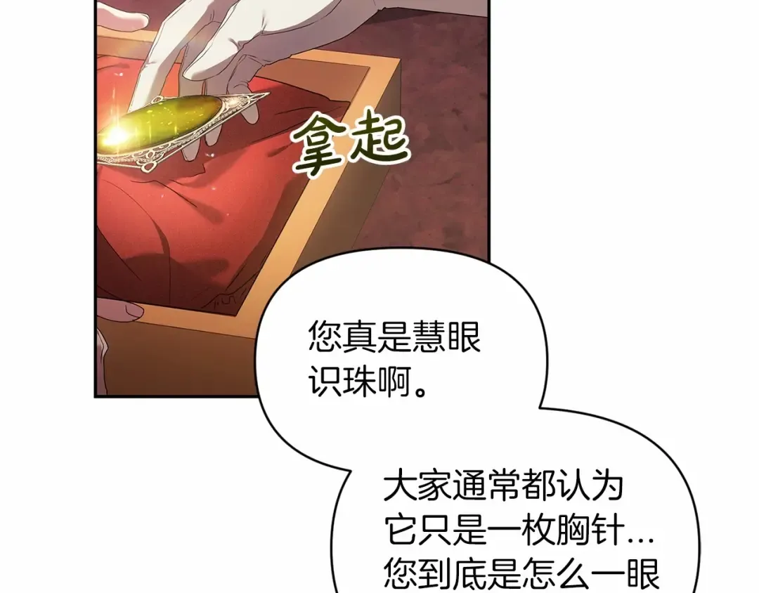 第34话 胸针的秘密 第70页