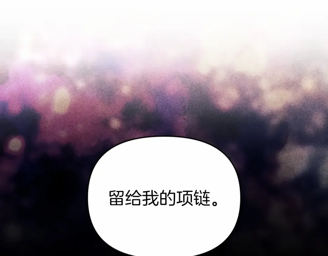 第34话 胸针的秘密 第78页