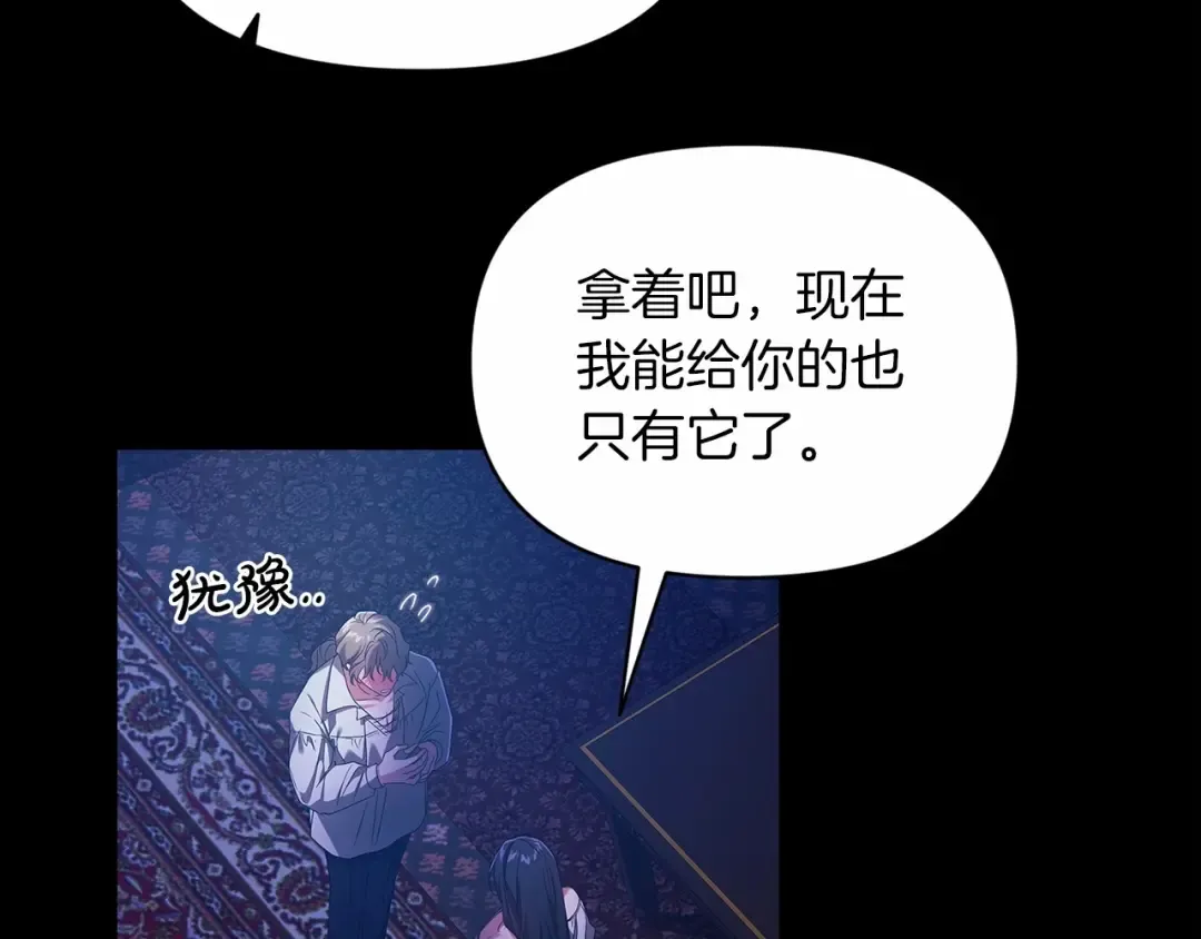 第34话 胸针的秘密 第84页