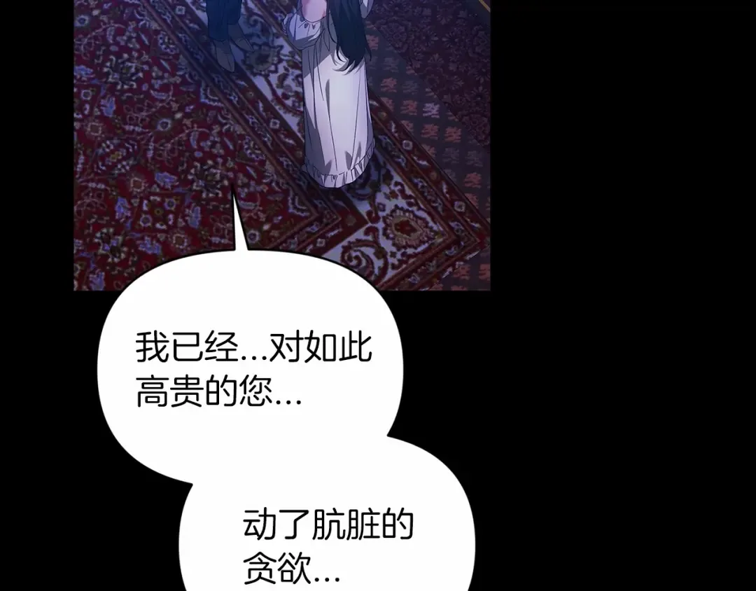 第34话 胸针的秘密 第85页