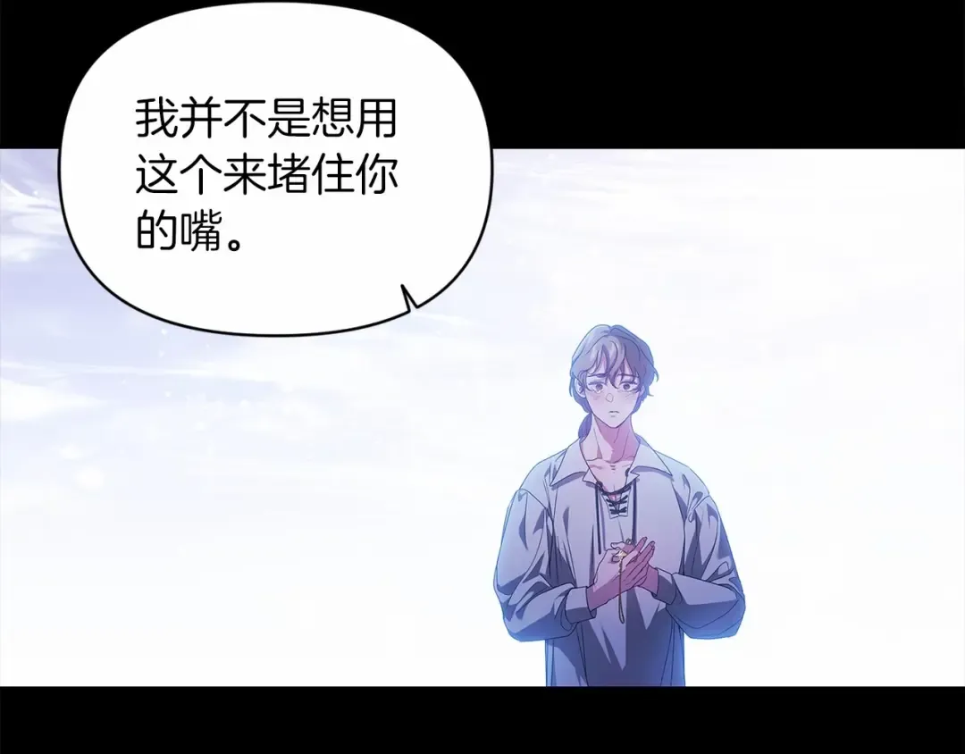 第34话 胸针的秘密 第106页