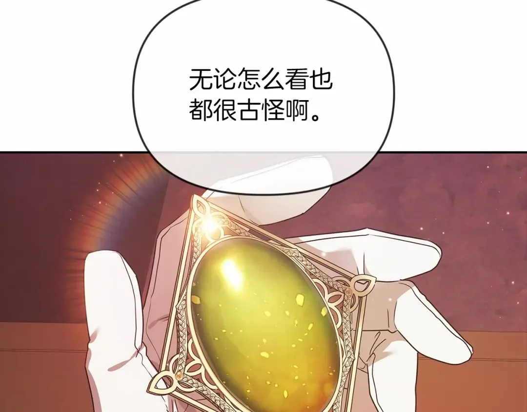第35话 玩弄 第10页