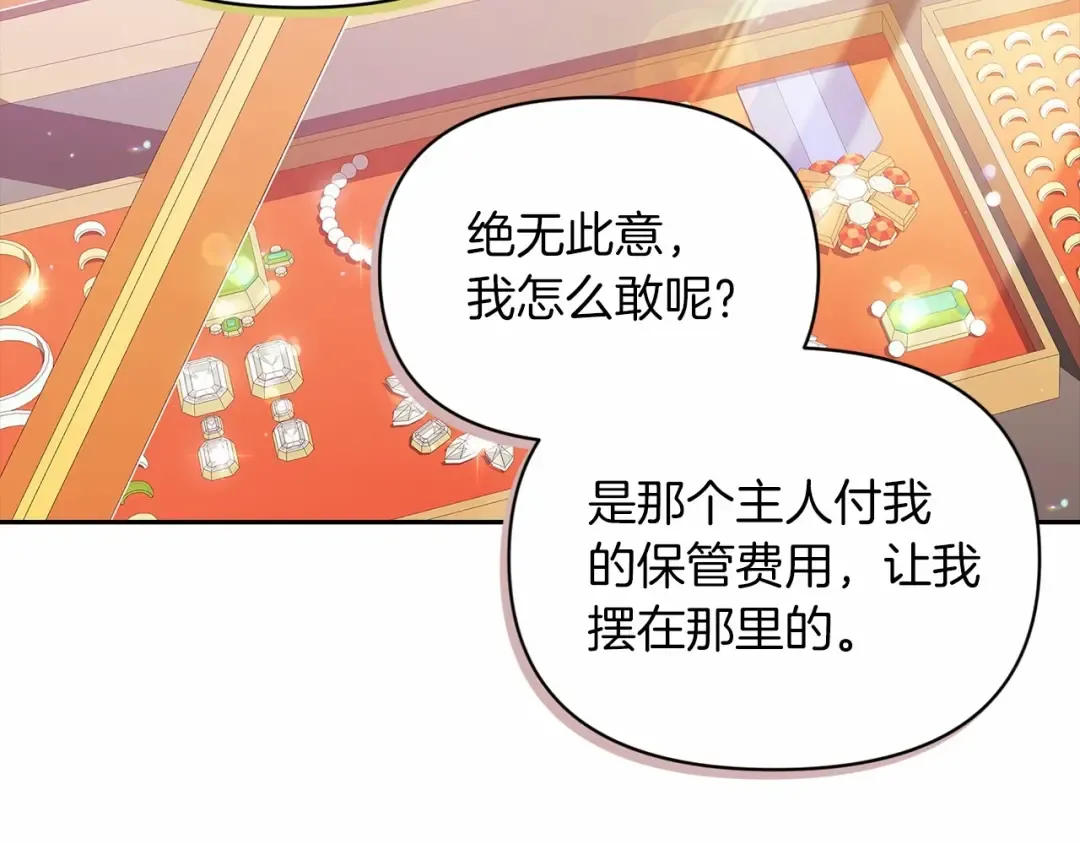 第35话 玩弄 第52页