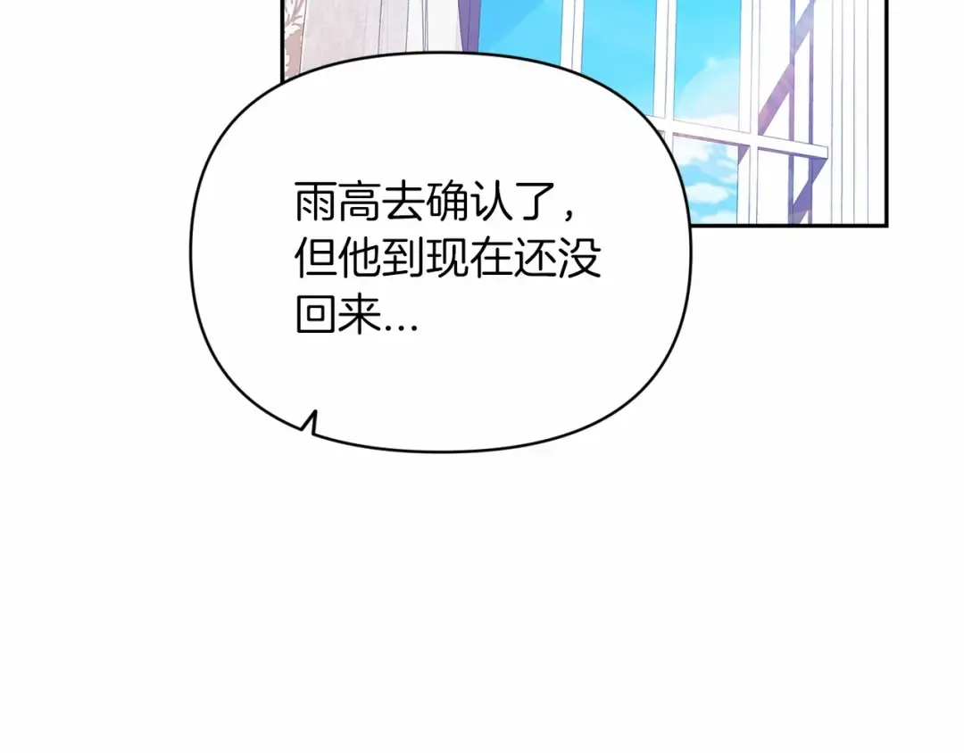 第36话 落泪告白 第37页