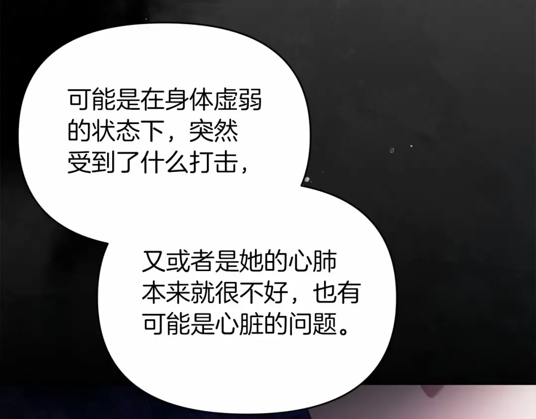 第36话 落泪告白 第78页