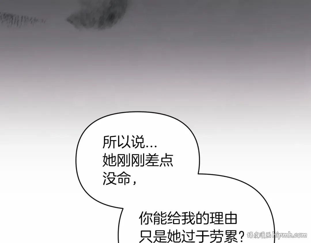 第36话 落泪告白 第80页