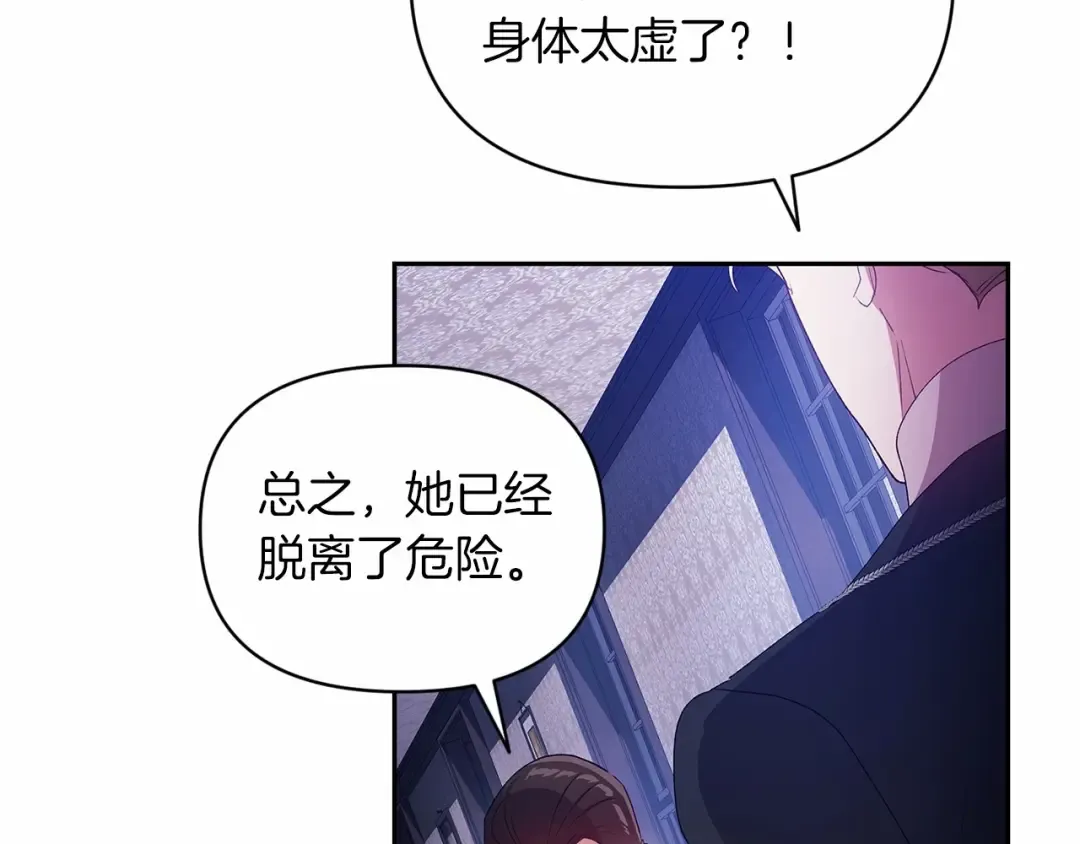 第36话 落泪告白 第81页