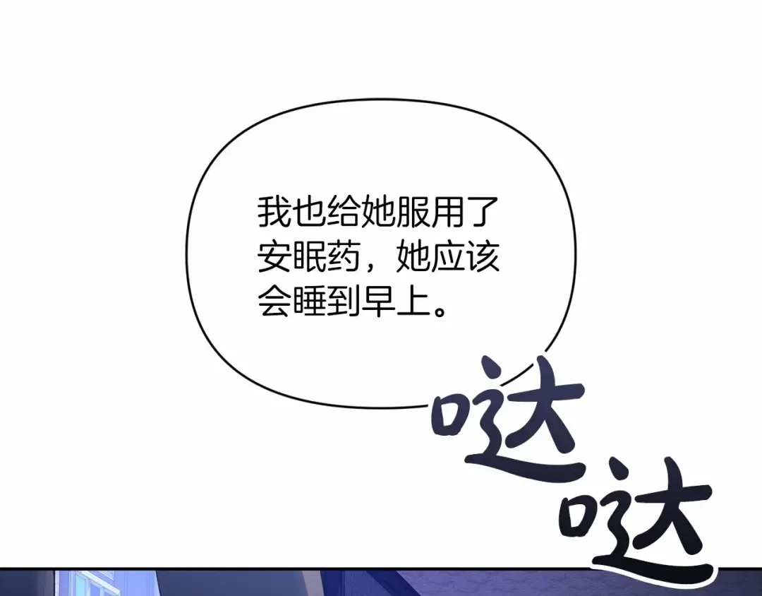 第36话 落泪告白 第84页