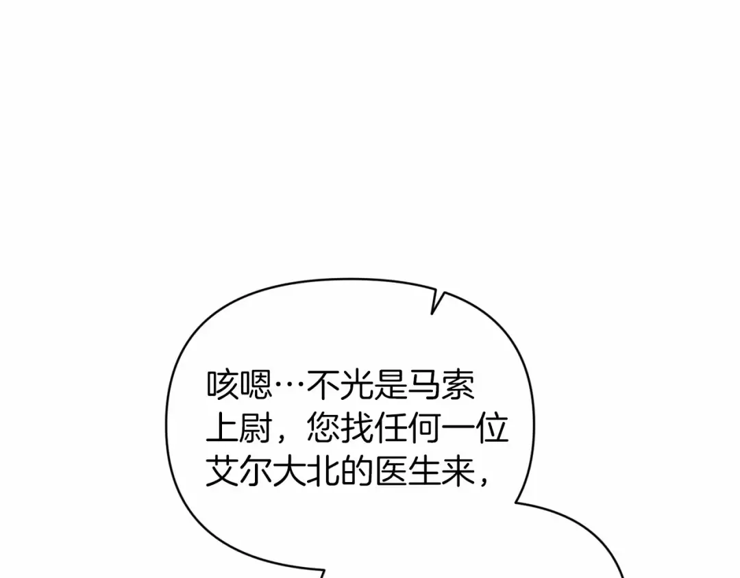 第36话 落泪告白 第86页