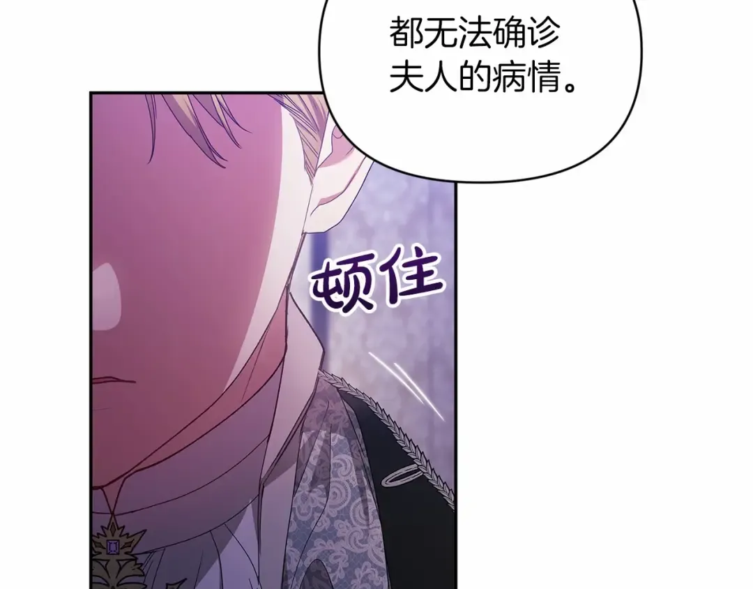 第36话 落泪告白 第87页