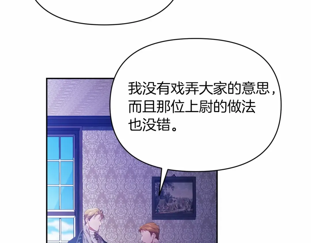 第36话 落泪告白 第91页